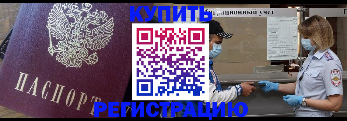 прописка штамп в Долинске