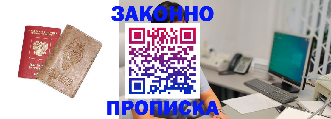 прописка в квартире в Долинске