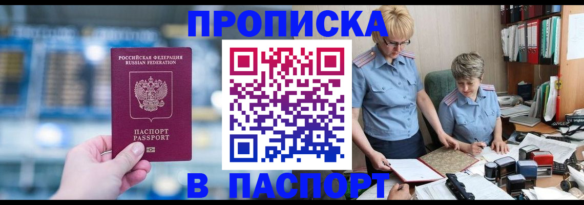 временная регистрация в квартире в Долинске