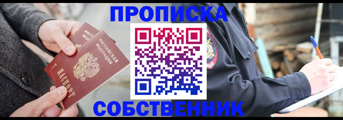 прописка в Долинске