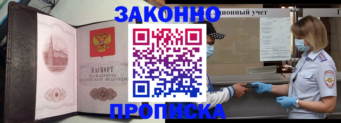 прописка гарантия в Долинске